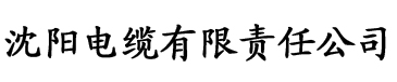 秋霞电影高清完整电缆厂logo